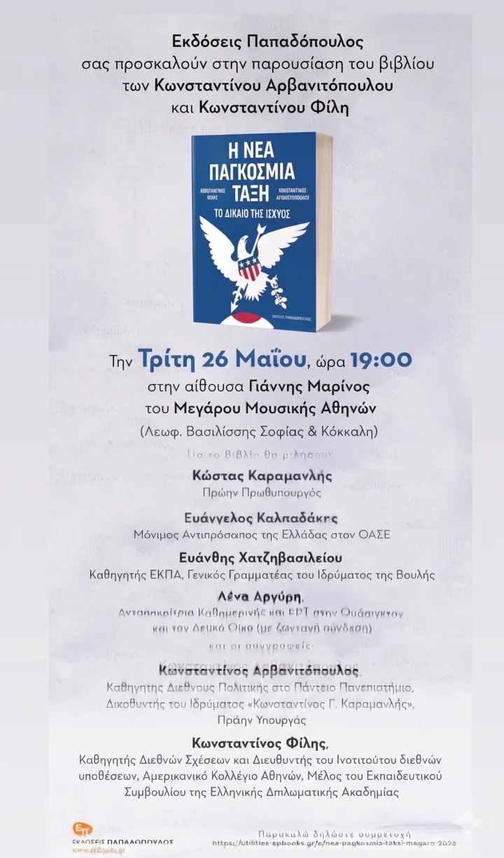 βιβλίο κωνσταντίνου φίλη