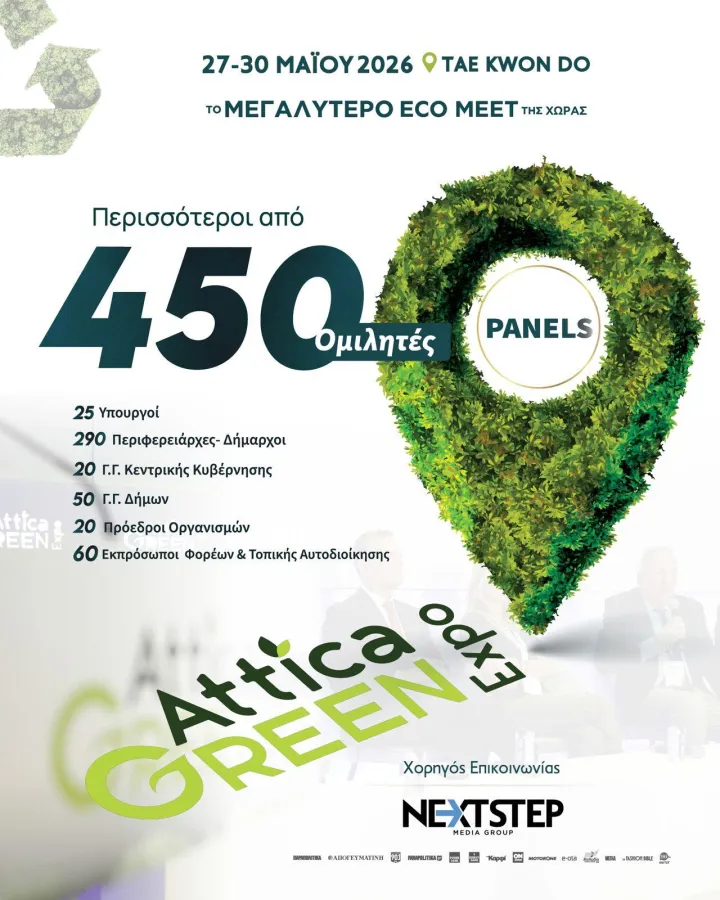 attica green expo