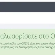 ΟΠΣΥΔ παράταση 