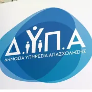 DYPA ΔΥΠΑ δημόσια υπηρεσία απασχόλησης