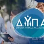 ΔΥΠΑ: Νέο πρόγραμμα απασχόλησης 
