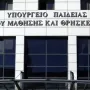 Αδειοδότηση μη κρατικών πανεπιστημίων στην Ελλάδα