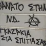 Σέβη Βολουδάκη συνθήματα