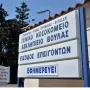 Νοσοκομείο Βούλας