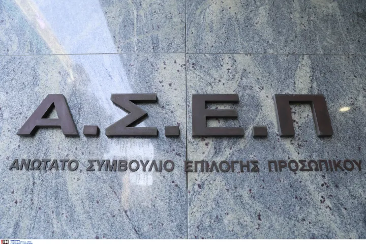 ΑΣΕΠ