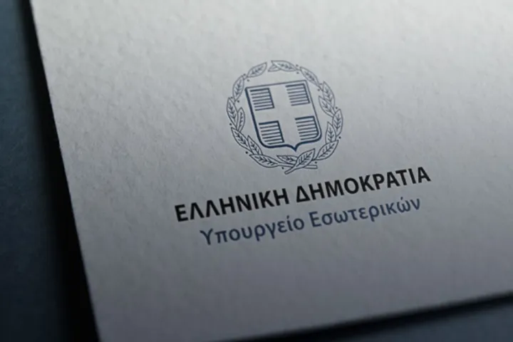υπουργειο εσωτερικών