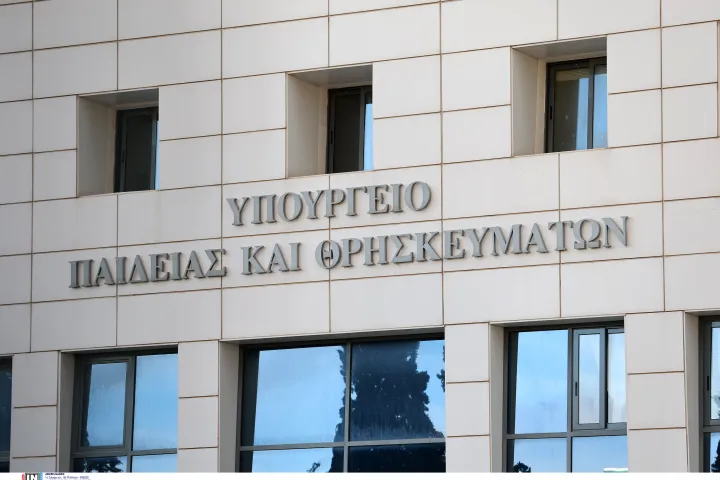 υπουργειο παιδειασ