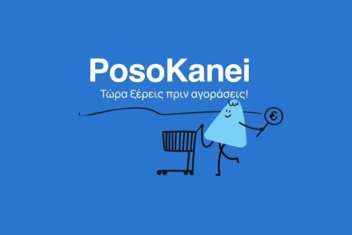 PosoKanei.gov.gr