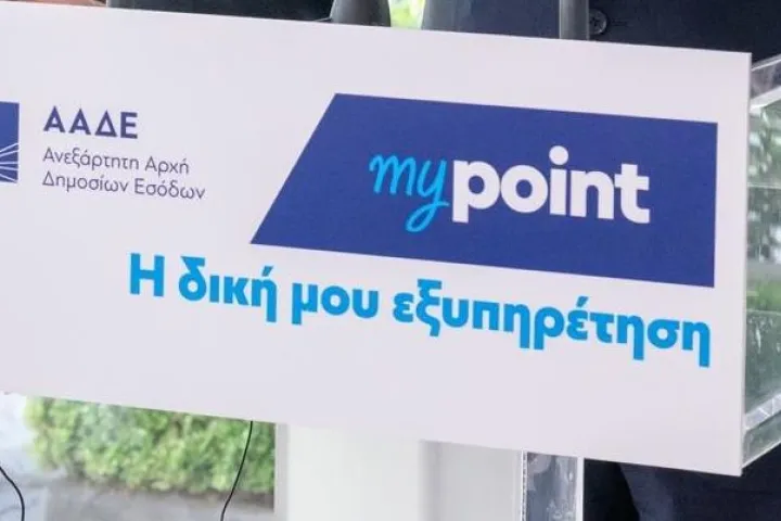 aade mypoint