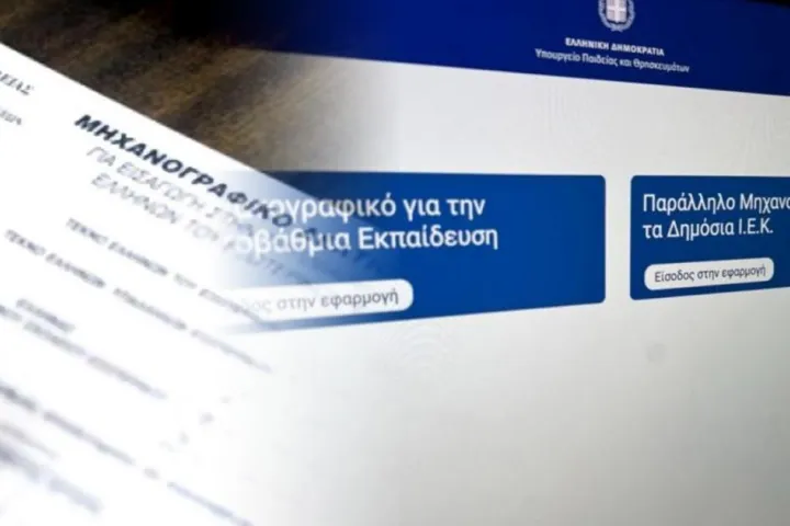 Οδηγίες για συμπλήρωση μηχανογραφικού