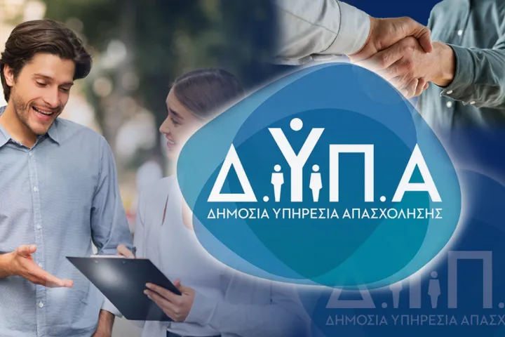ΔΥΠΑ: Νέο πρόγραμμα απασχόλησης 