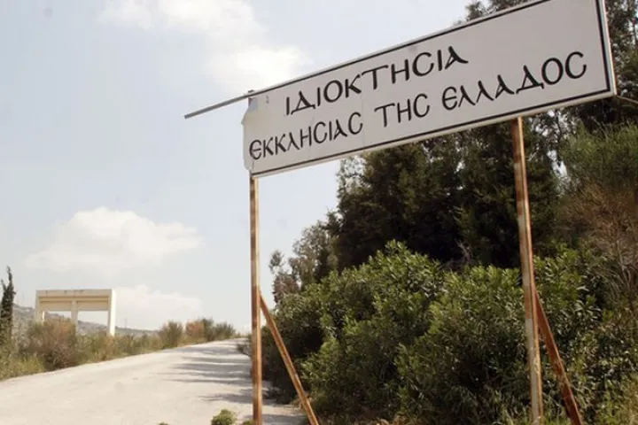 Η εκκλησιαστική περιουσία