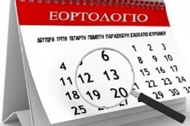 Ημερολόγιο