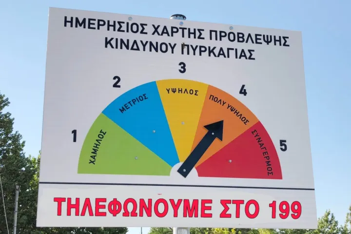 Κίνδυνος φωτιάς