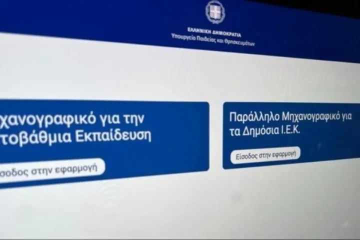 Μηχανογραφικό 2026 λήξη προθεσμίας