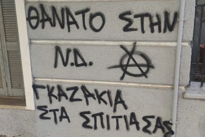 Σέβη Βολουδάκη συνθήματα