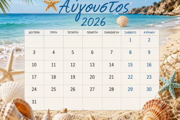 Ημερολόγιο