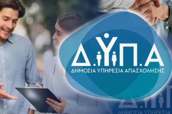 ΔΥΠΑ επίδομα ανεργίας