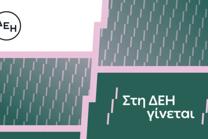 ΔΕΗ: Νέα στρατηγική για την ανάπτυξη του ανθρώπινου δυναμικού