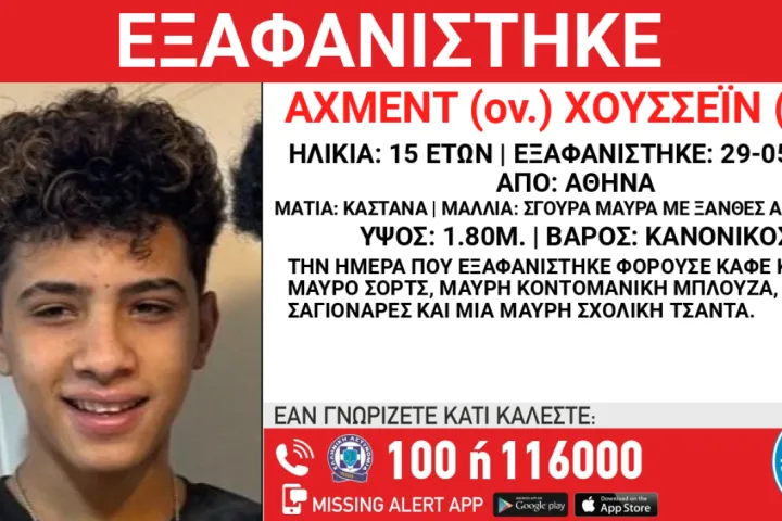Εξαφάνιση 15χρονου από δομή φιλοξενίας στην Αθήνα: Κίνδυνος για τη ζωή του