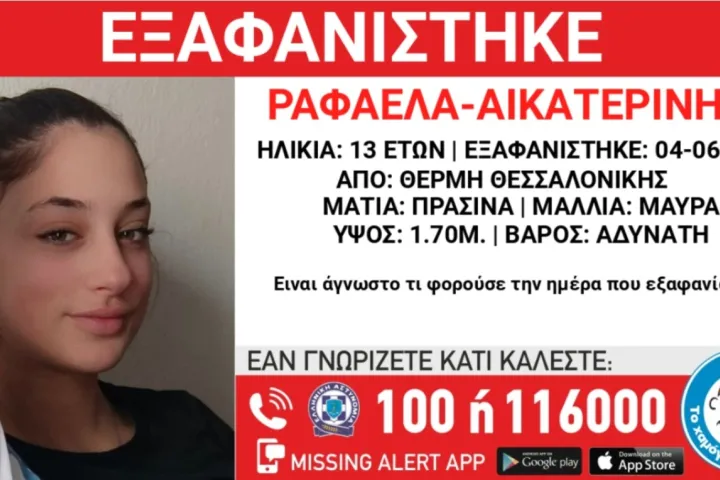 Συναγερμός για την εξαφάνιση 13χρονης στη Θεσσαλονίκη