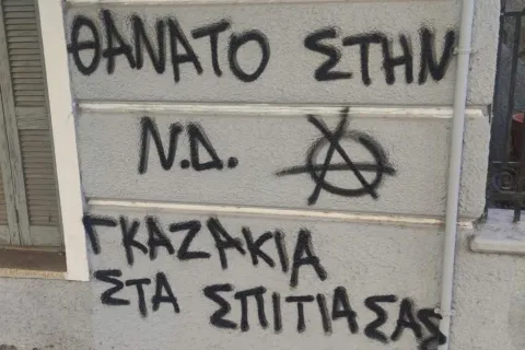 Σέβη Βολουδάκη συνθήματα