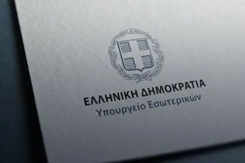υπουργειο εσωτερικών