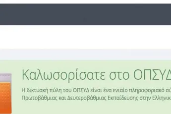 ΟΠΣΥΔ παράταση 