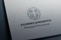 υπουργειο εσωτερικών