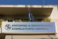 Εμπορικό και Βιομηχανικό Επιμελητήριο