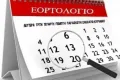 Ημερολόγιο