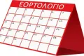 Ημερολόγιο