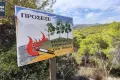 Κίνδυνος φωτιάς