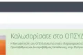 ΟΠΣΥΔ παράταση 