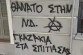 Σέβη Βολουδάκη συνθήματα