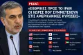 Ρεζαΐ εχθρικές προς το Ιράν οι χώρες που συμμετέχουν στις αμερικανικές κυρώσεις