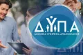 ΔΥΠΑ επίδομα ανεργίας