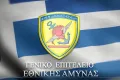 ΓΕΕΘΑ Σχέδιο Δράσης υπογραφή